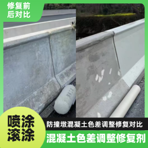 佛冈工程人必看！混凝土色差“面子难题”，一招修复不返工